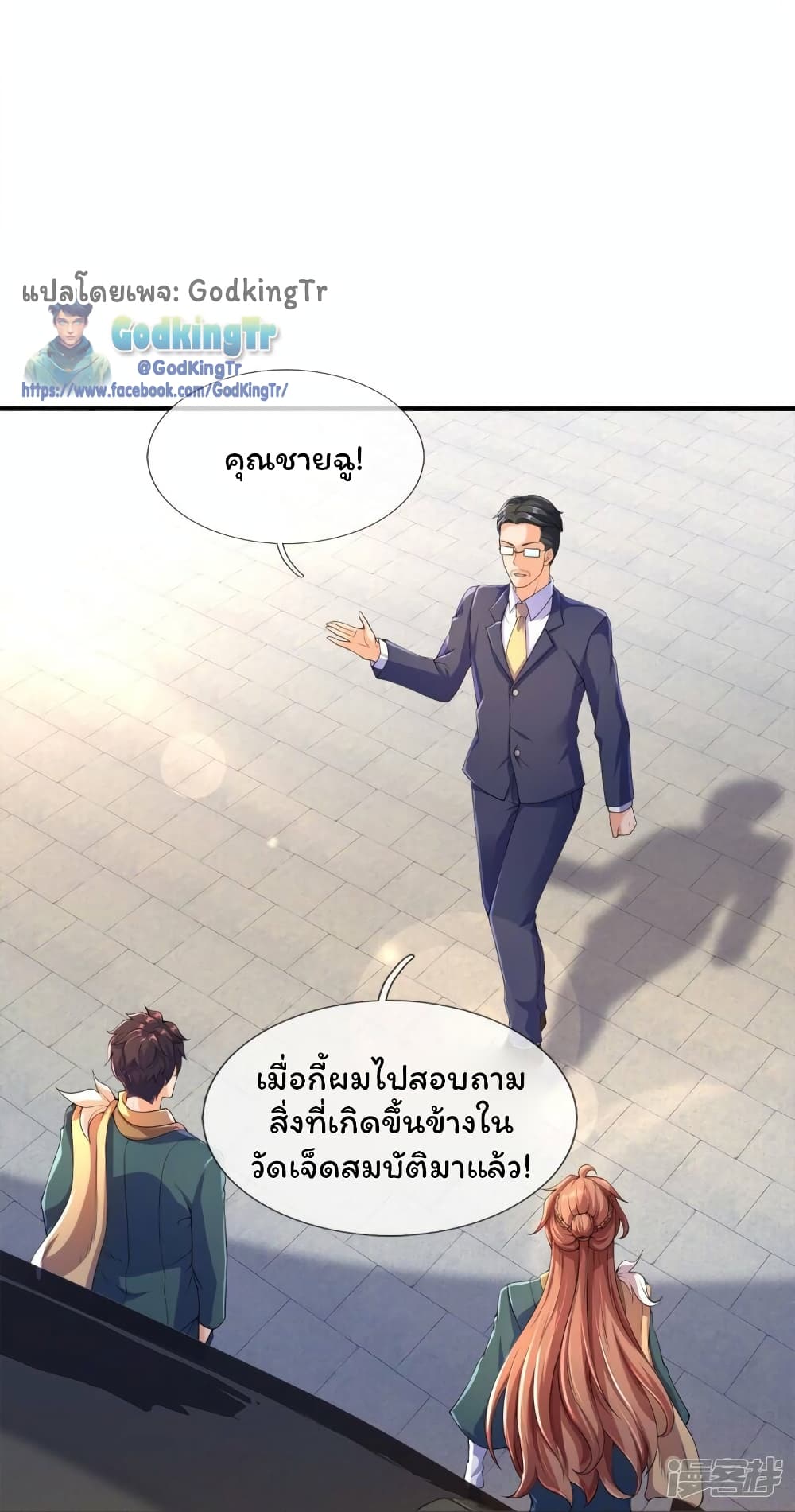 อ่านมังงะ Eternal god King ตอนที่ 268/16.jpg