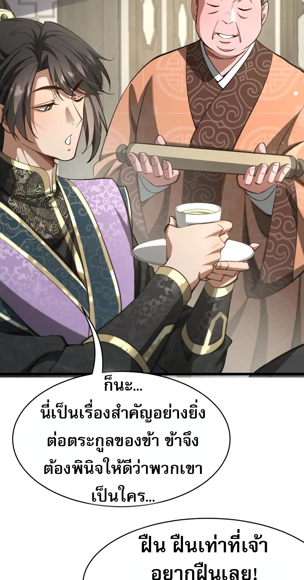 อ่านมังงะ The prodigal Taoist son ตอนที่ 6/17.jpg