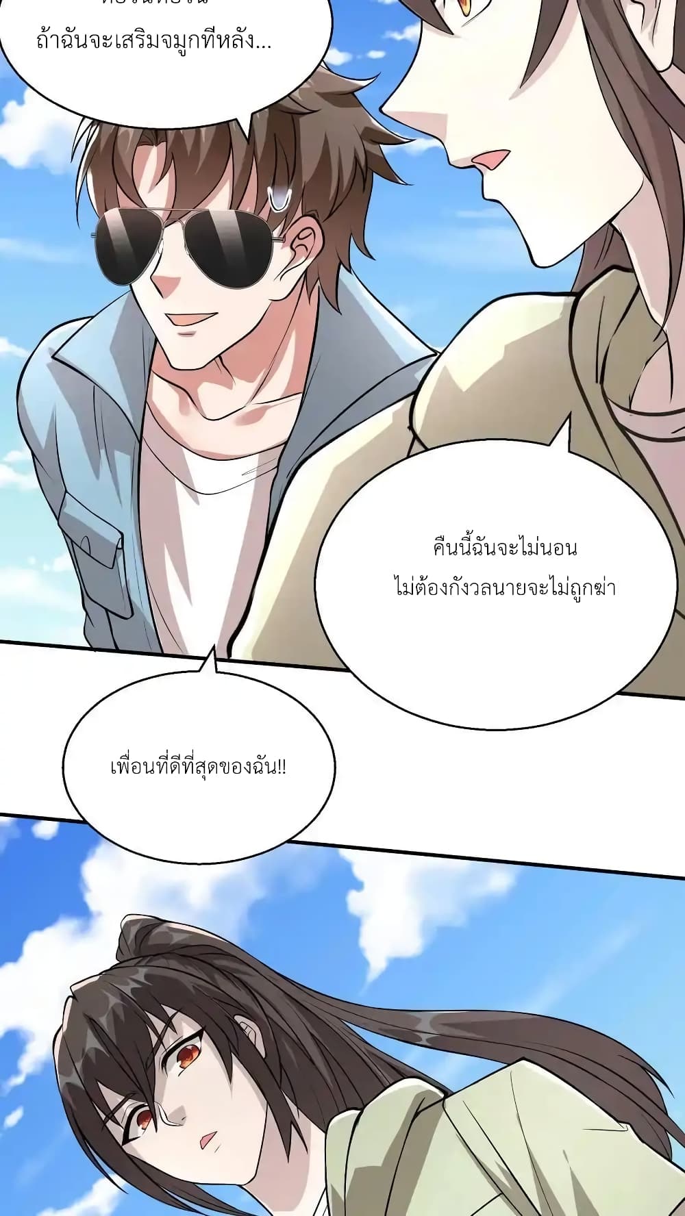 อ่านมังงะ I Accidentally Became Invincible While Studying With My Sister ตอนที่ 85/17.jpg