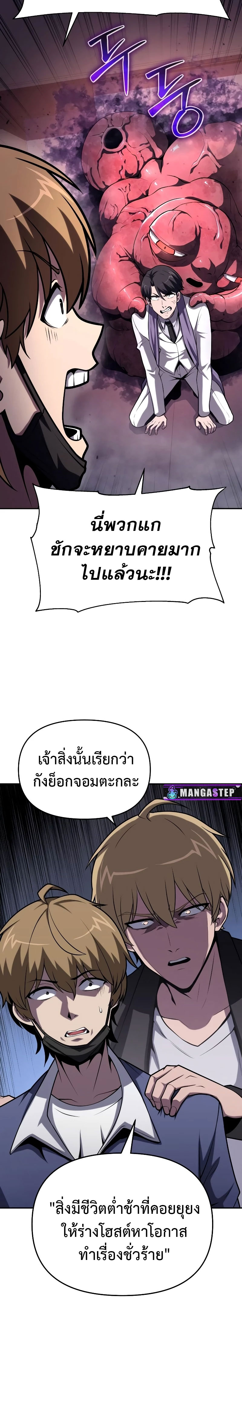 อ่านมังงะ The Knight King Who Returned With a God ตอนที่ 78/17.jpg