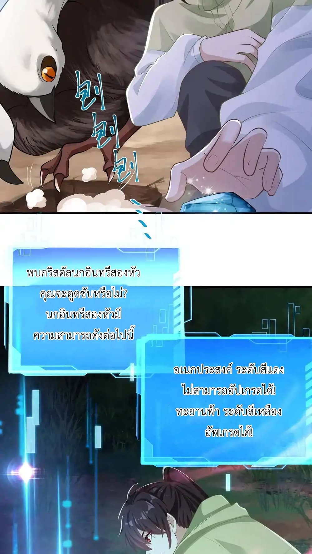 อ่านมังงะ I Accidentally Became Invincible While Studying With My Sister ตอนที่ 86/17.jpg