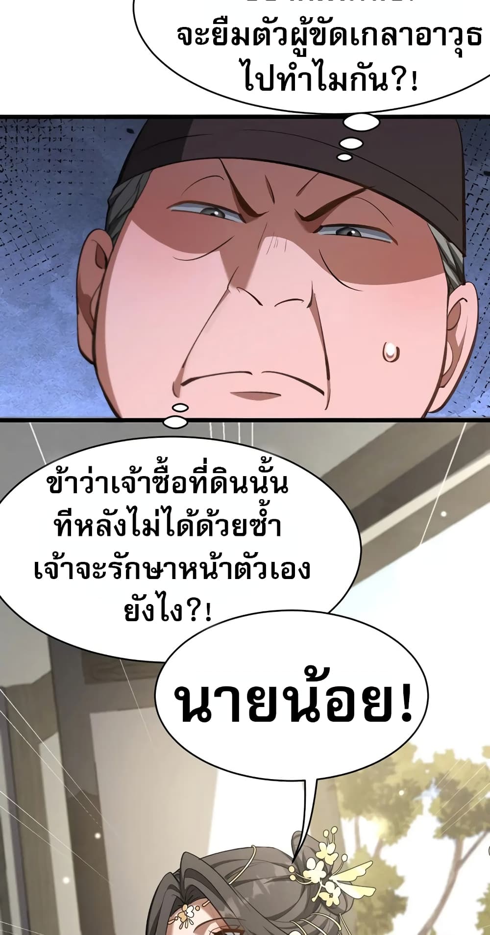 อ่านมังงะ The prodigal Taoist son ตอนที่ 6/18.jpg