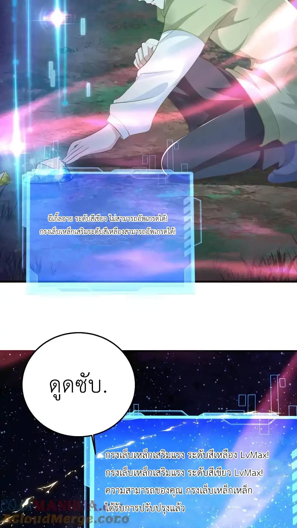 อ่านมังงะ I Accidentally Became Invincible While Studying With My Sister ตอนที่ 86/18.jpg