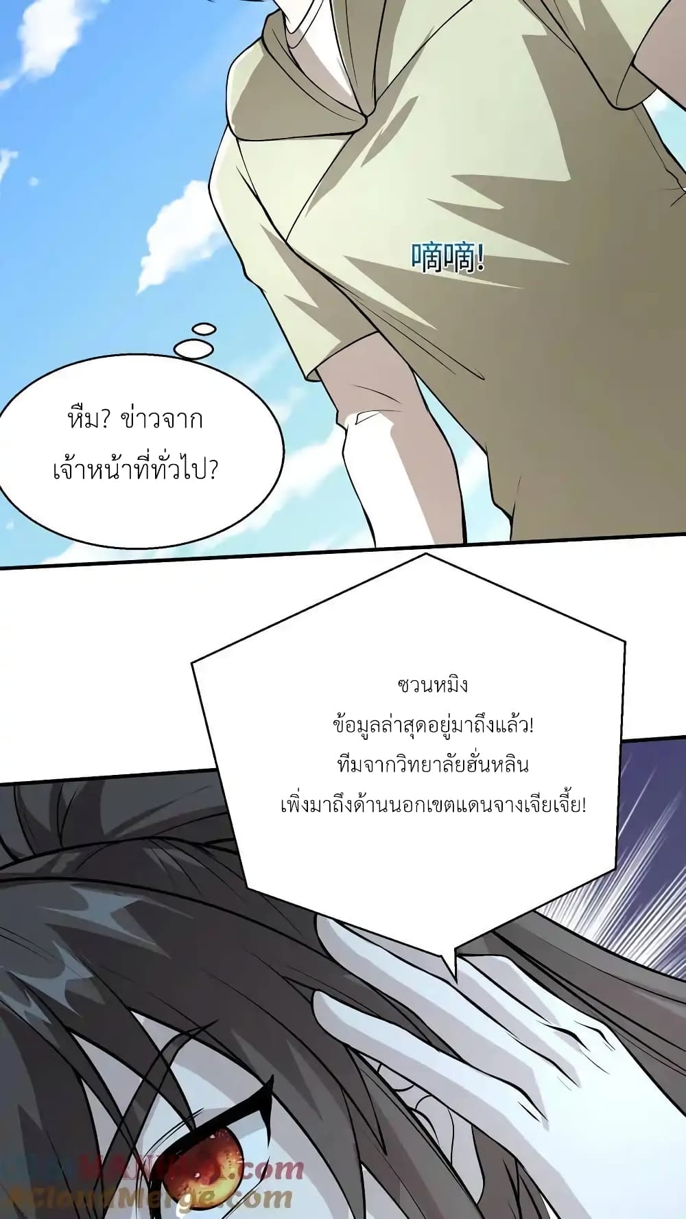 อ่านมังงะ I Accidentally Became Invincible While Studying With My Sister ตอนที่ 85/18.jpg