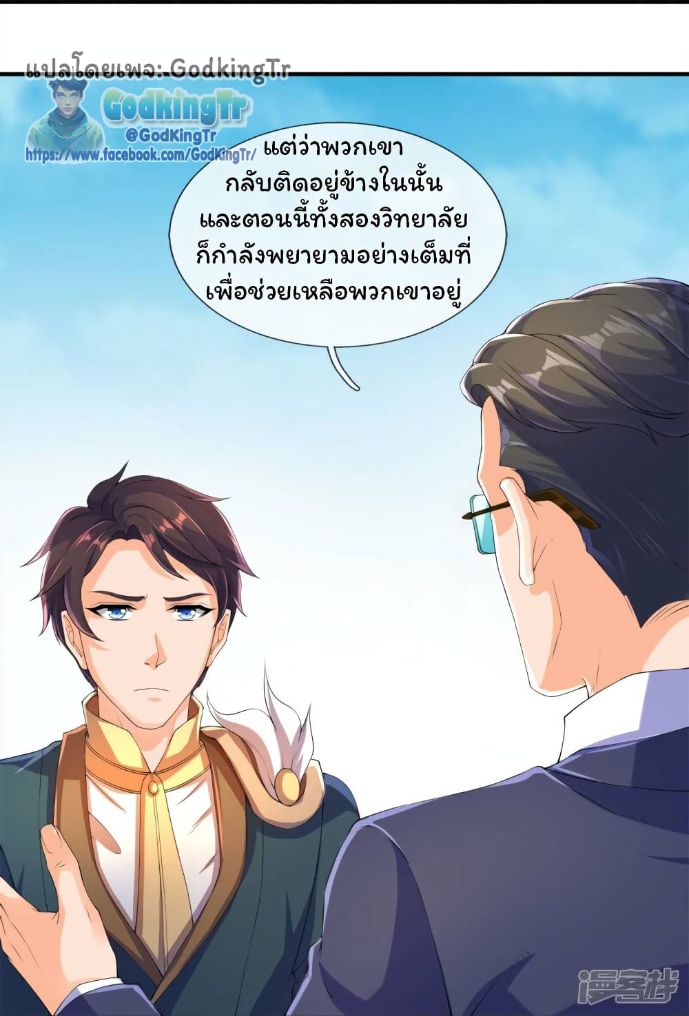 อ่านมังงะ Eternal god King ตอนที่ 268/18.jpg