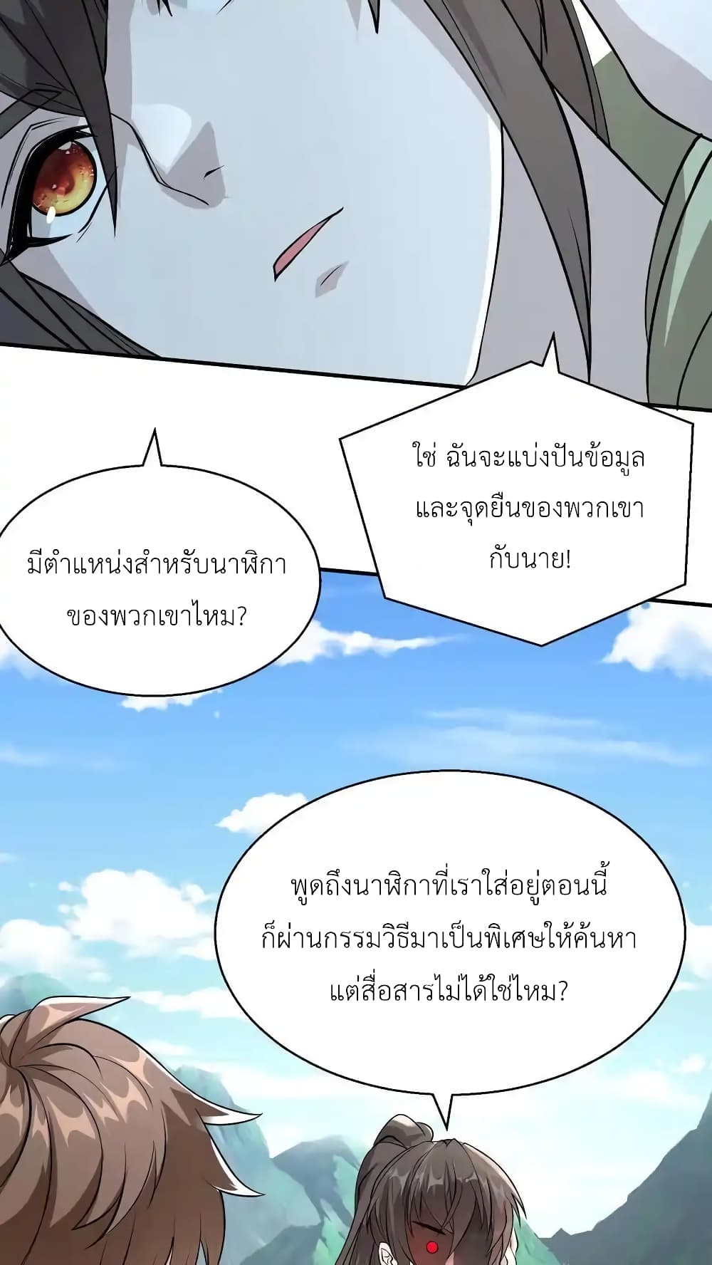 อ่านมังงะ I Accidentally Became Invincible While Studying With My Sister ตอนที่ 85/19.jpg