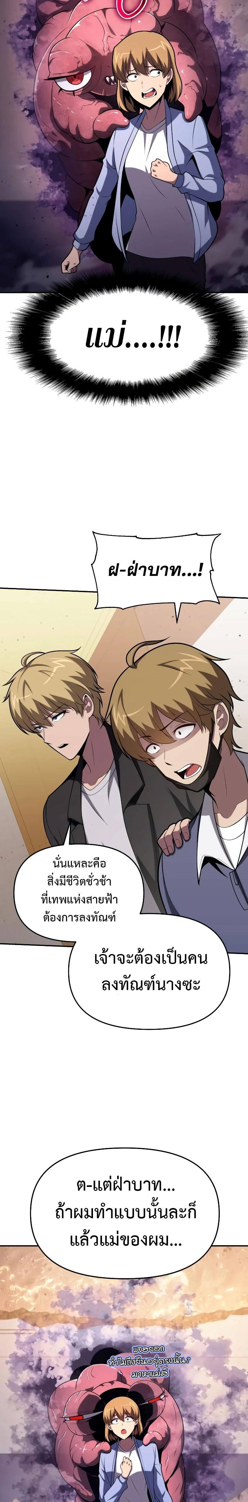 อ่านมังงะ The Knight King Who Returned With a God ตอนที่ 78/19.jpg