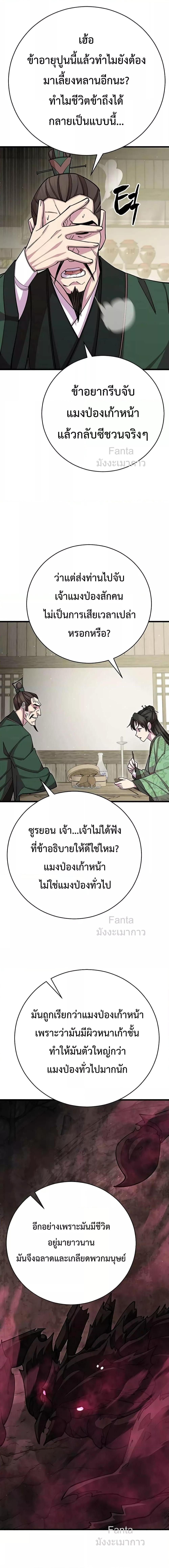 อ่านมังงะ World’s Greatest Senior Disciple ตอนที่ 73/19.jpg