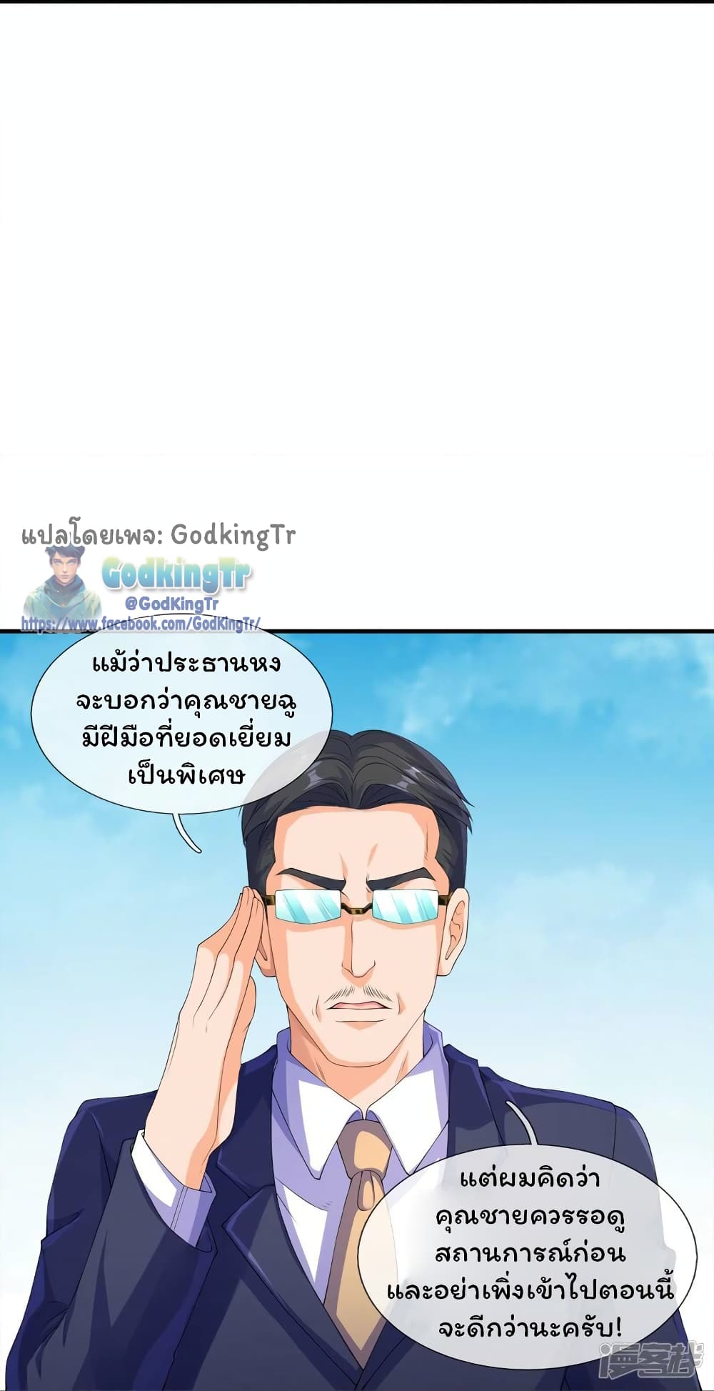 อ่านมังงะ Eternal god King ตอนที่ 268/19.jpg