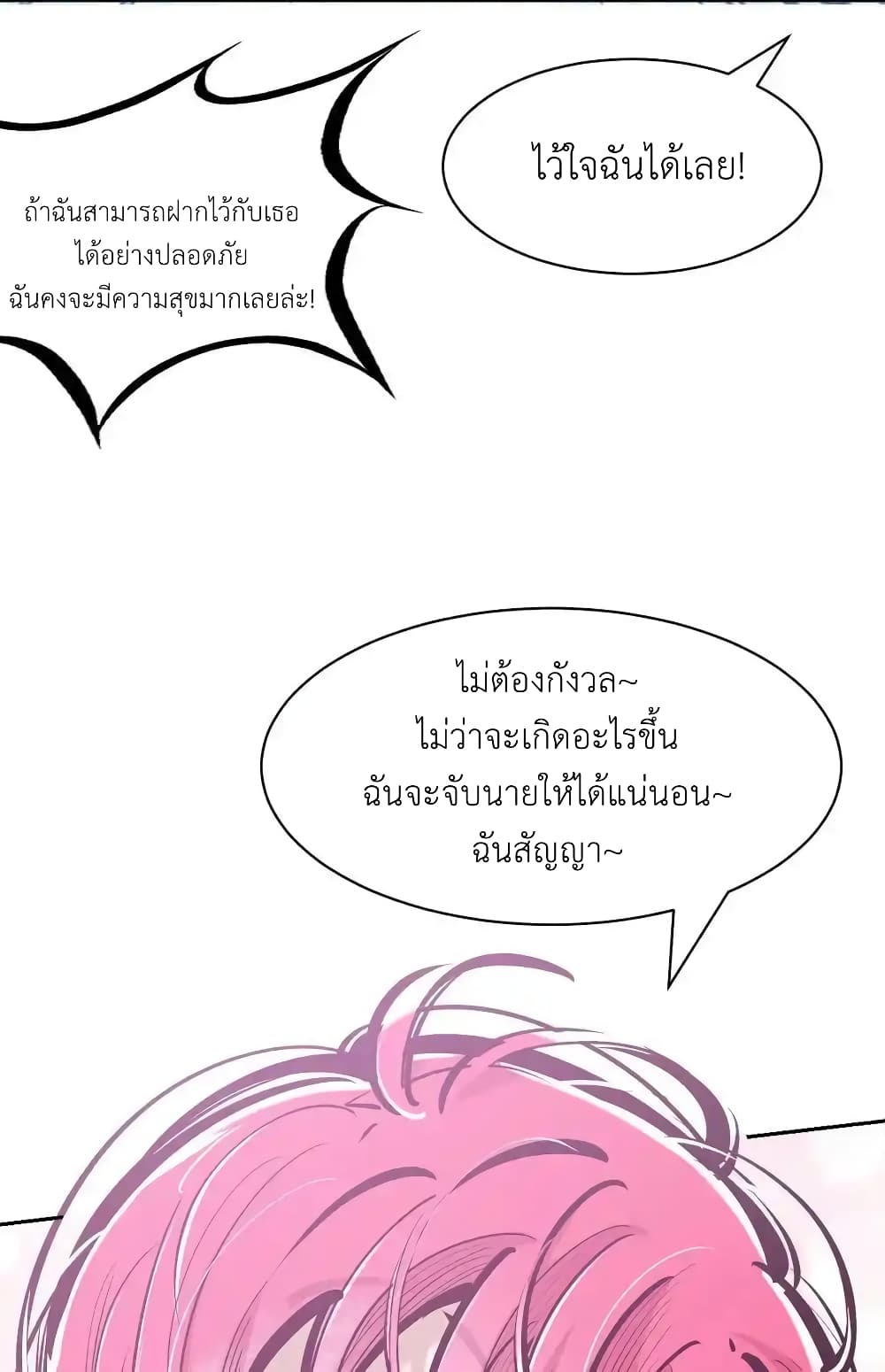 อ่านมังงะ Demon X Angel, Can’t Get Along! ตอนที่ 121/19.jpg