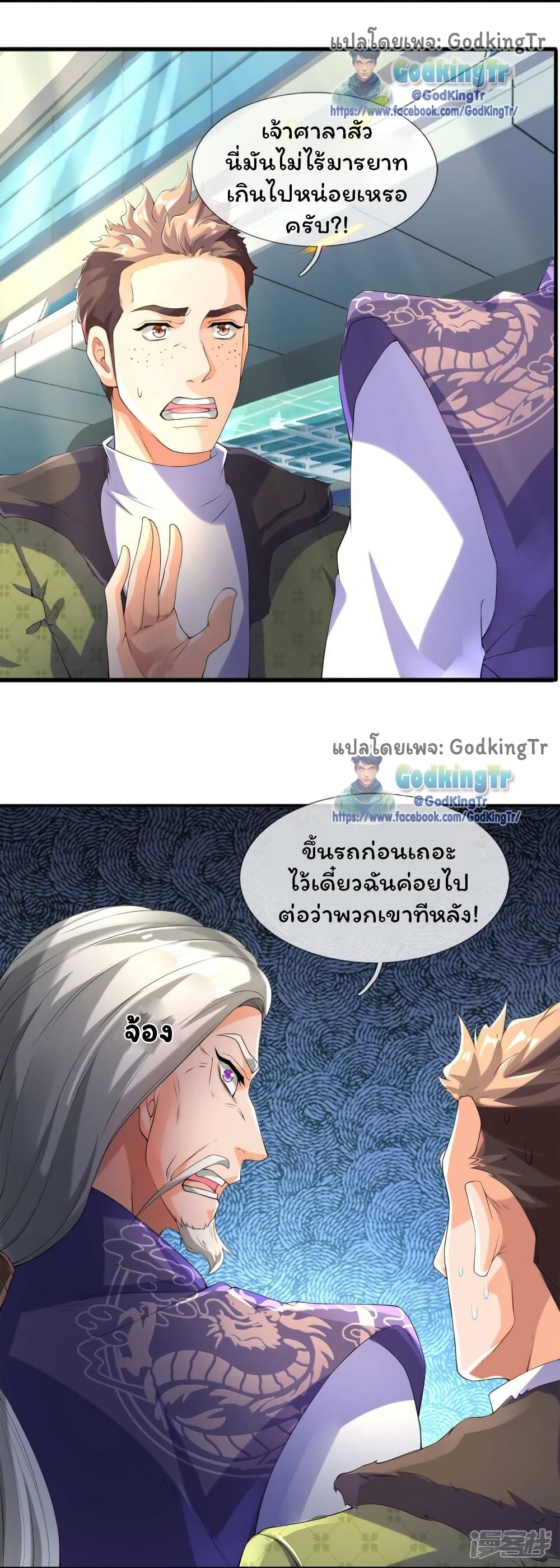 อ่านมังงะ Eternal god King ตอนที่ 268/1.jpg