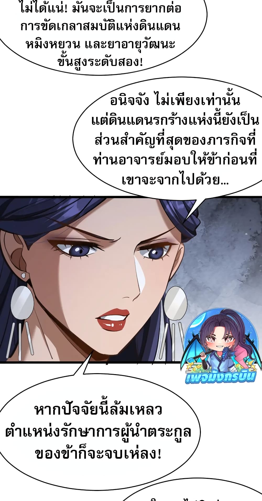 อ่านมังงะ The prodigal Taoist son ตอนที่ 6/2.jpg