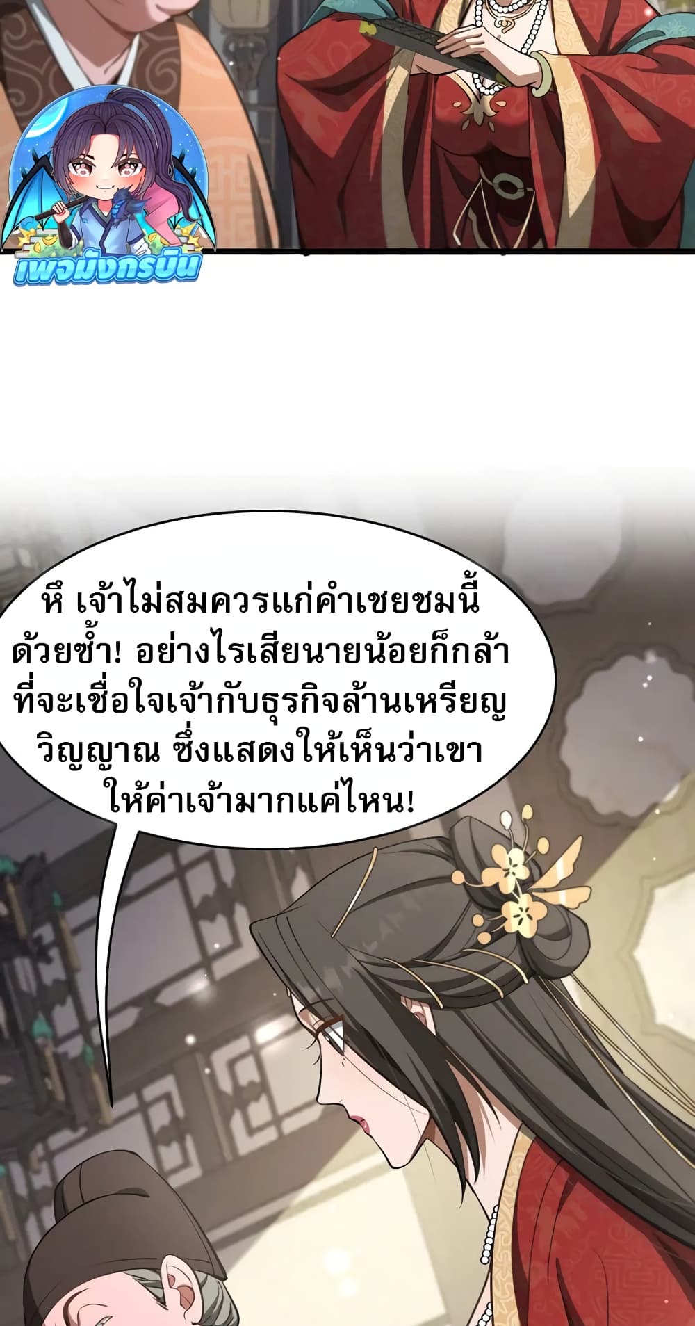 อ่านมังงะ The prodigal Taoist son ตอนที่ 6/20.jpg