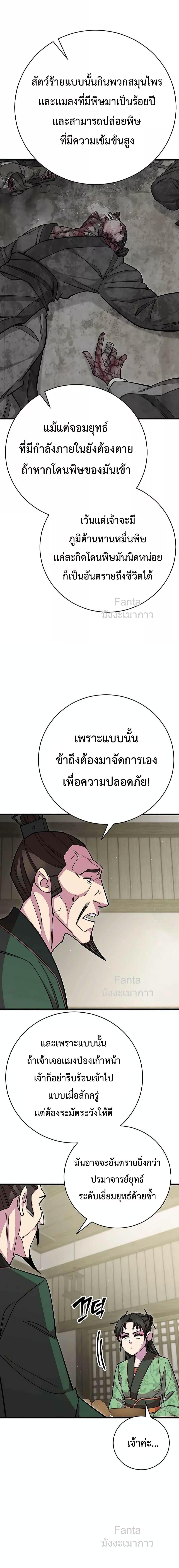 อ่านมังงะ World’s Greatest Senior Disciple ตอนที่ 73/20.jpg