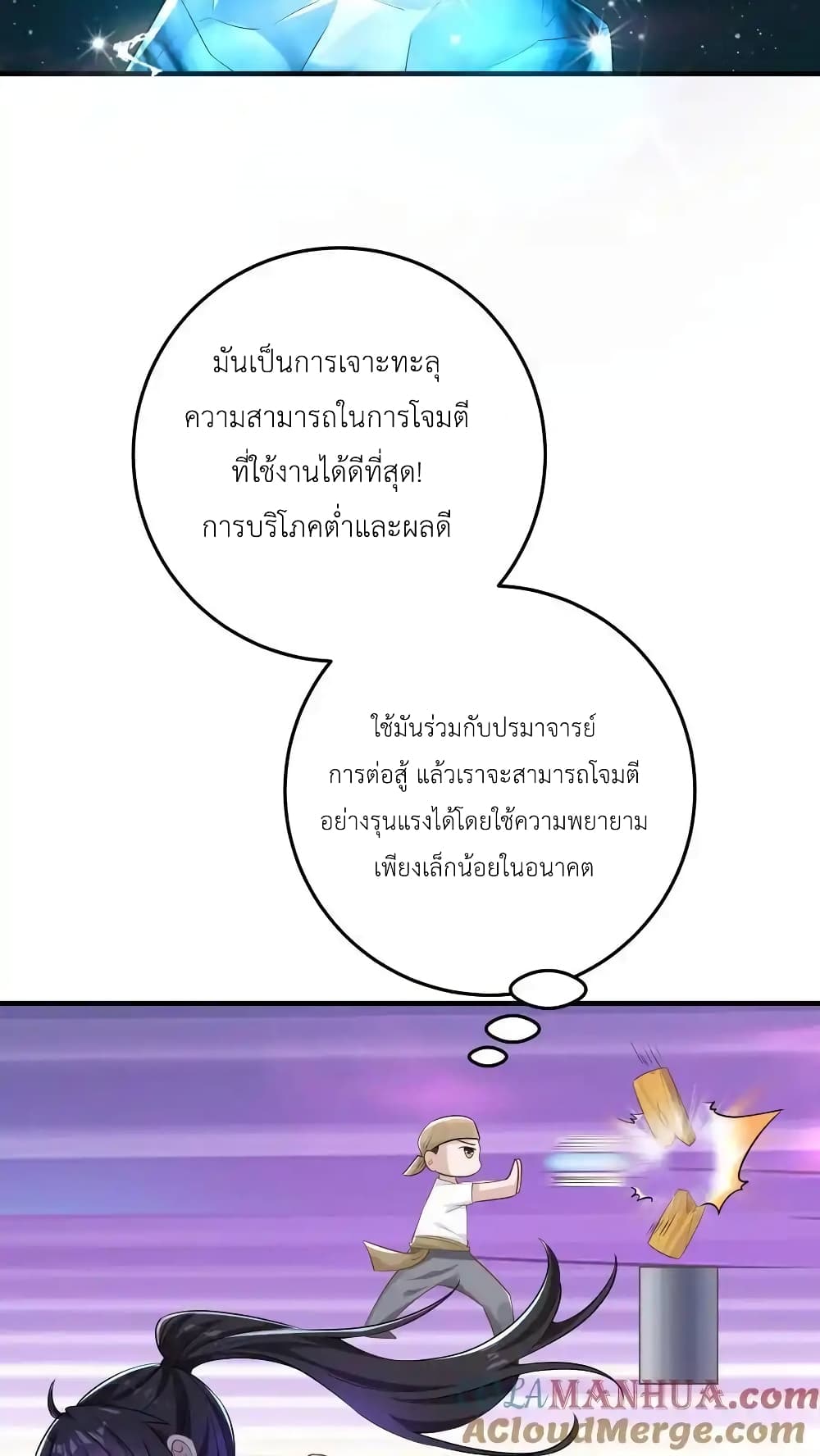 อ่านมังงะ I Accidentally Became Invincible While Studying With My Sister ตอนที่ 86/20.jpg