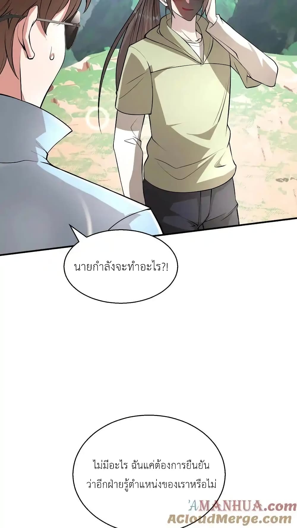 อ่านมังงะ I Accidentally Became Invincible While Studying With My Sister ตอนที่ 85/20.jpg