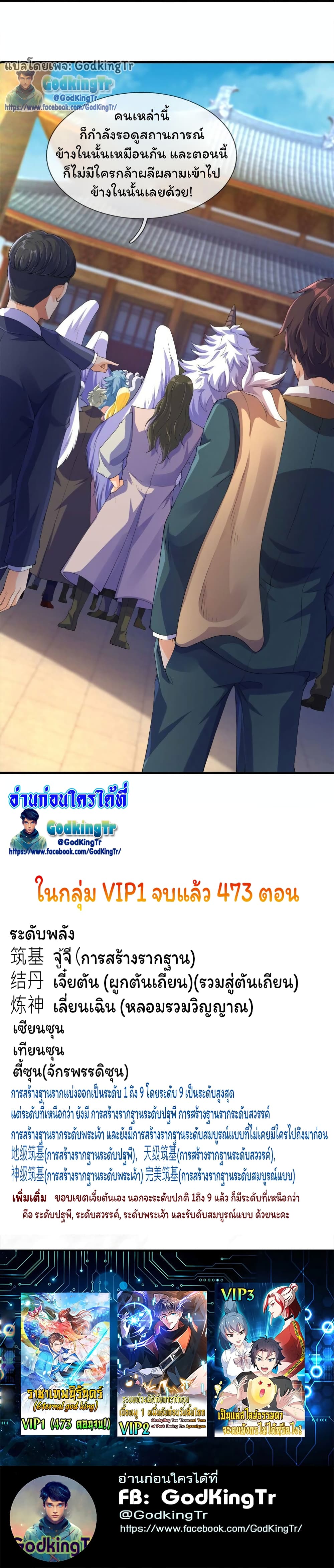 อ่านมังงะ Eternal god King ตอนที่ 268/20.jpg