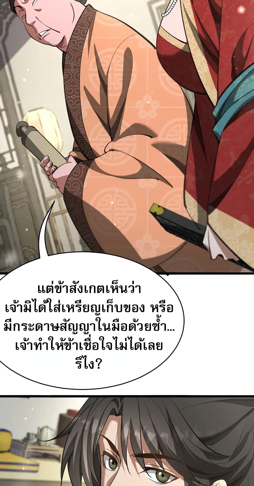 อ่านมังงะ The prodigal Taoist son ตอนที่ 6/21.jpg