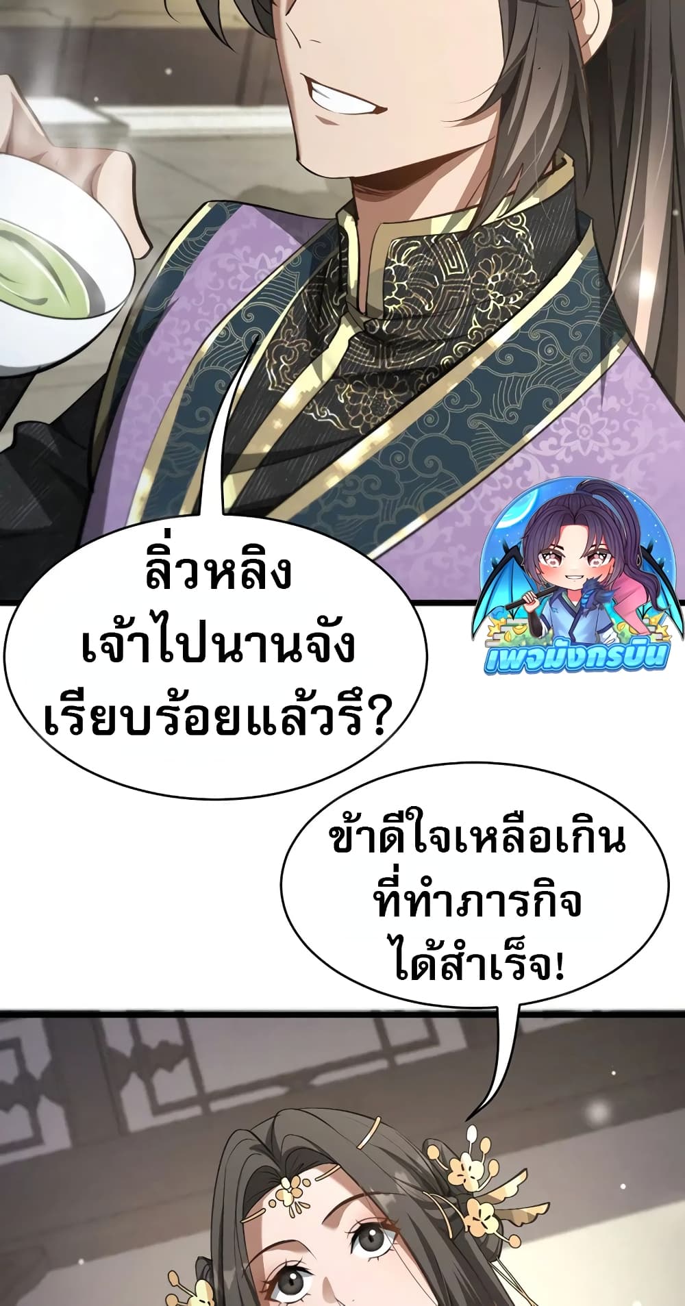 อ่านมังงะ The prodigal Taoist son ตอนที่ 6/22.jpg