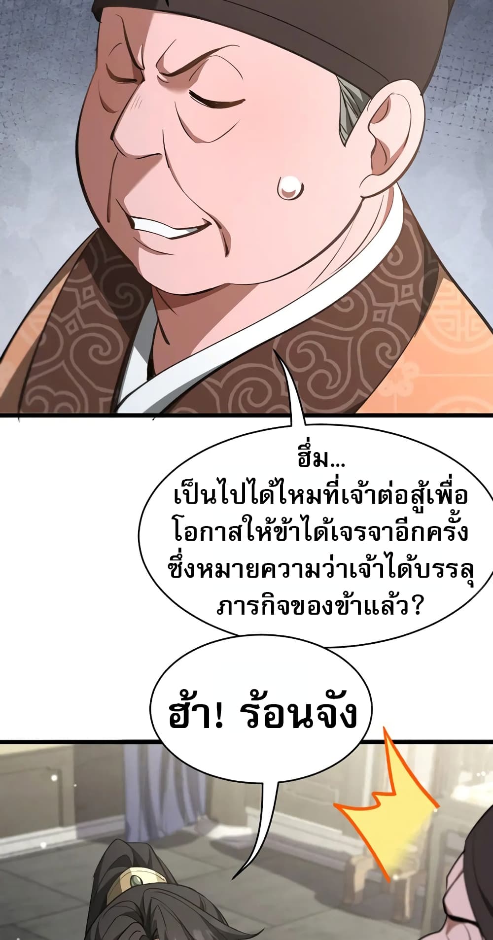 อ่านมังงะ The prodigal Taoist son ตอนที่ 6/24.jpg