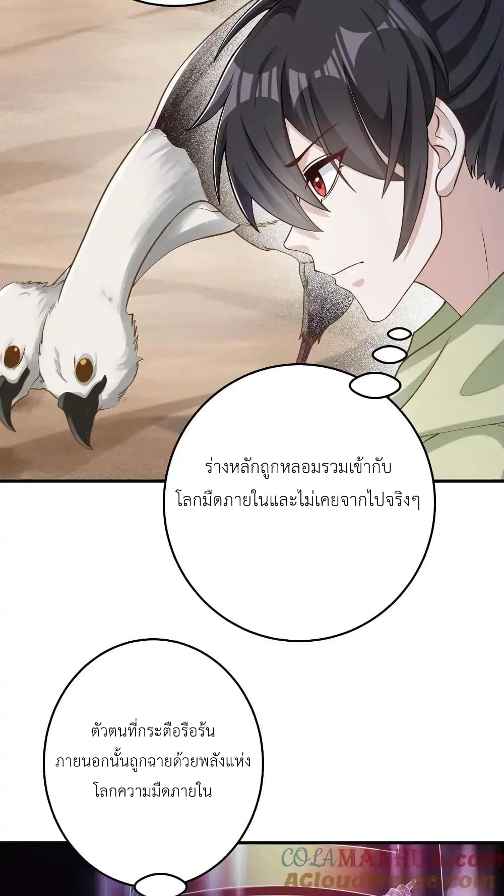 อ่านมังงะ I Accidentally Became Invincible While Studying With My Sister ตอนที่ 86/24.jpg