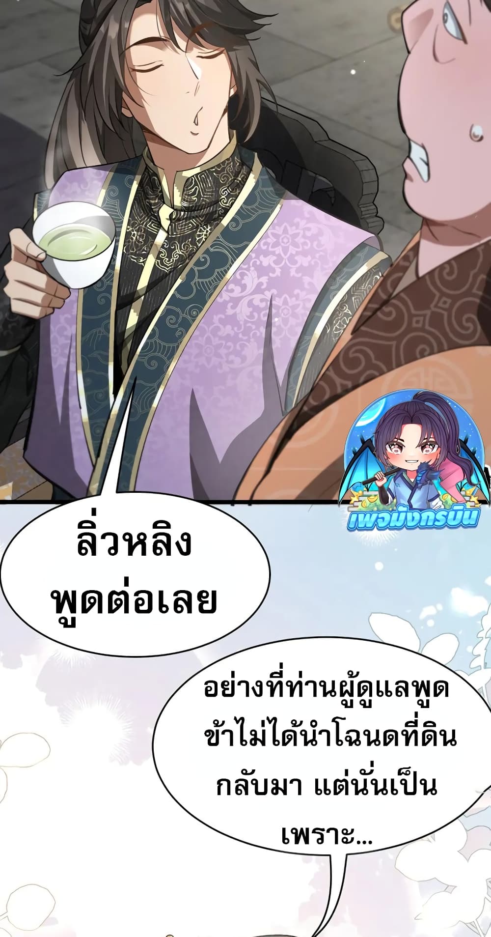 อ่านมังงะ The prodigal Taoist son ตอนที่ 6/25.jpg