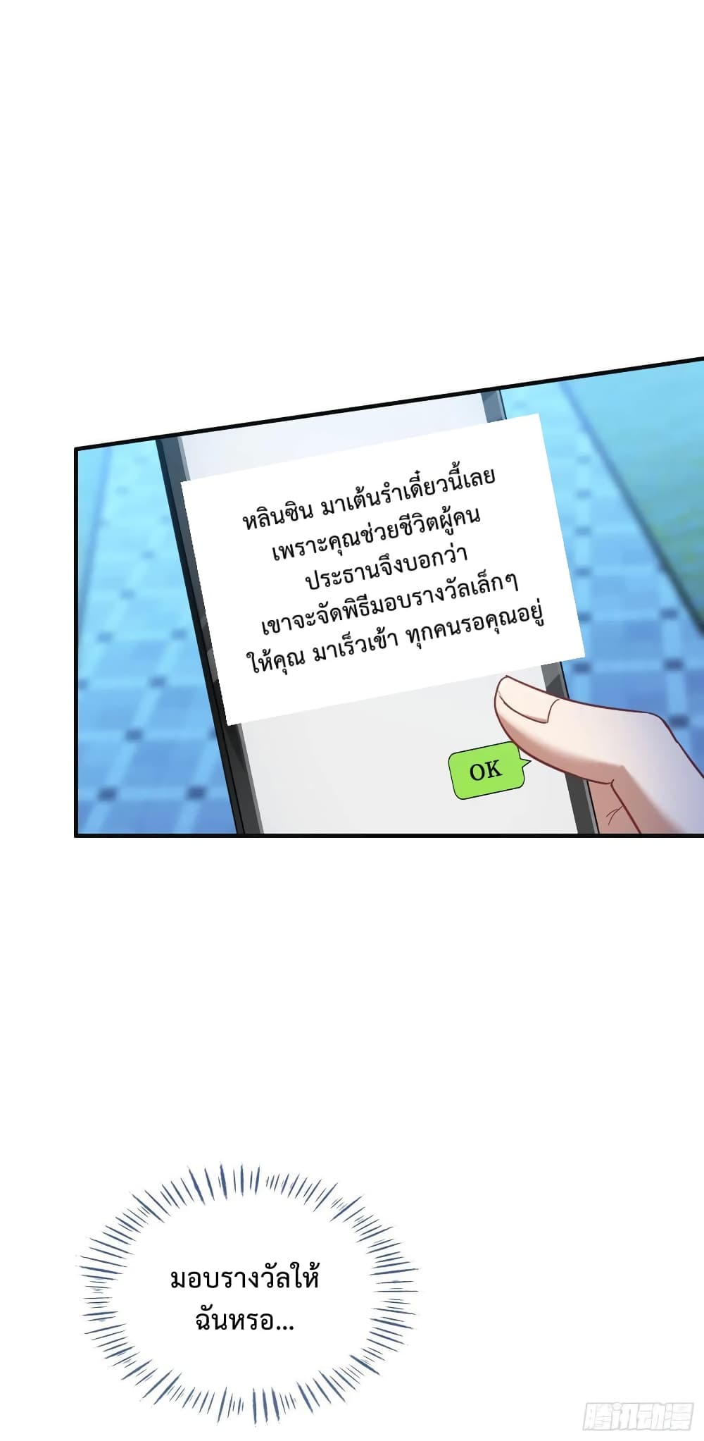 อ่านมังงะ GOD Money Millions Millions Millions ตอนที่ 31/25.jpg