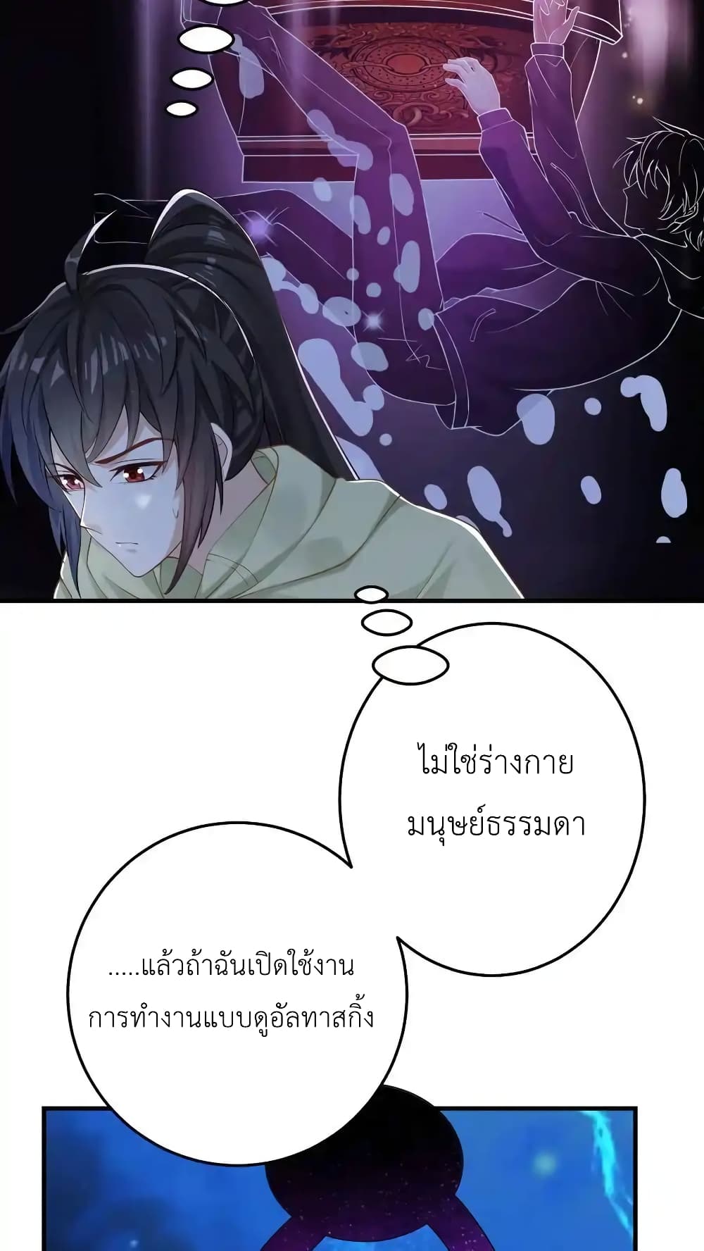 อ่านมังงะ I Accidentally Became Invincible While Studying With My Sister ตอนที่ 86/25.jpg