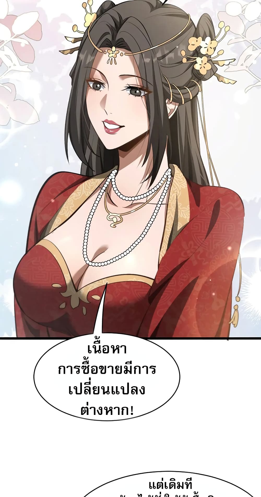 อ่านมังงะ The prodigal Taoist son ตอนที่ 6/26.jpg