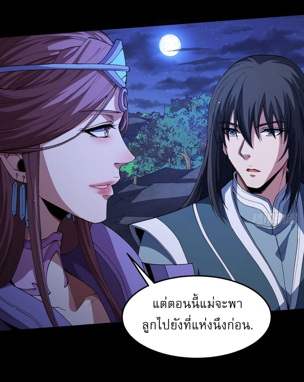 อ่านมังงะ God of Martial Arts ตอนที่ 562/26.jpg