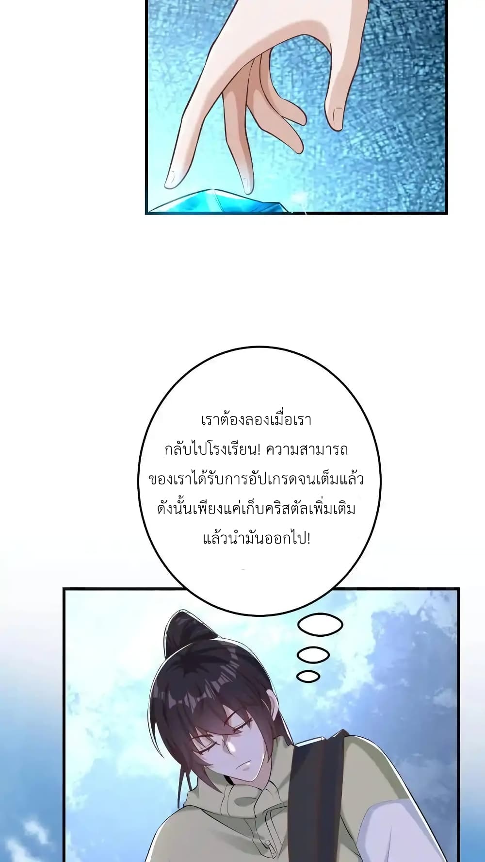 อ่านมังงะ I Accidentally Became Invincible While Studying With My Sister ตอนที่ 86/27.jpg