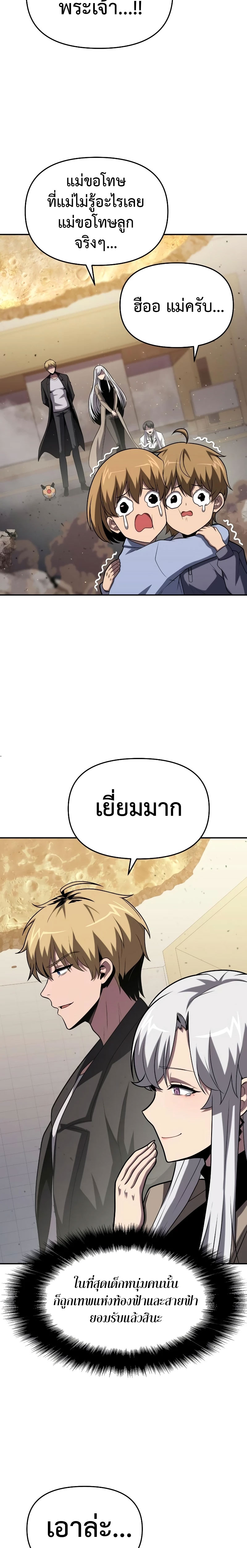 อ่านมังงะ The Knight King Who Returned With a God ตอนที่ 78/27.jpg