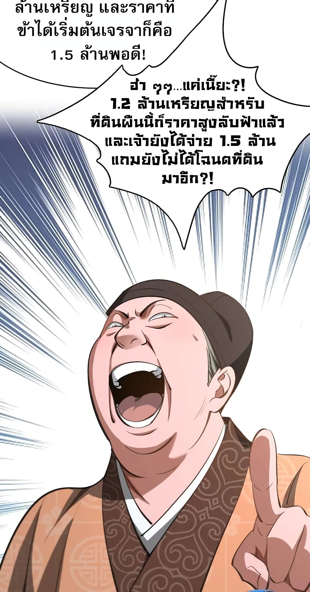 อ่านมังงะ The prodigal Taoist son ตอนที่ 6/28.jpg