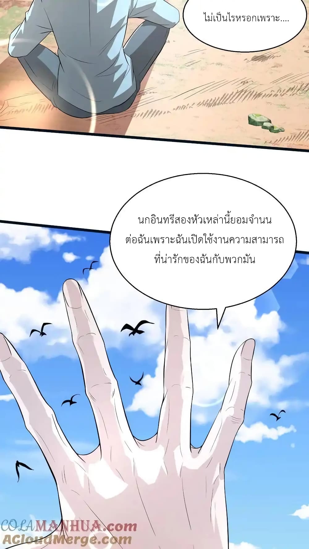 อ่านมังงะ I Accidentally Became Invincible While Studying With My Sister ตอนที่ 85/2.jpg