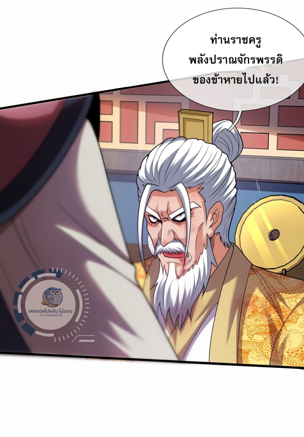 อ่านมังงะ Returning to take revenge of the God Demon King ตอนที่ 113/30.jpg