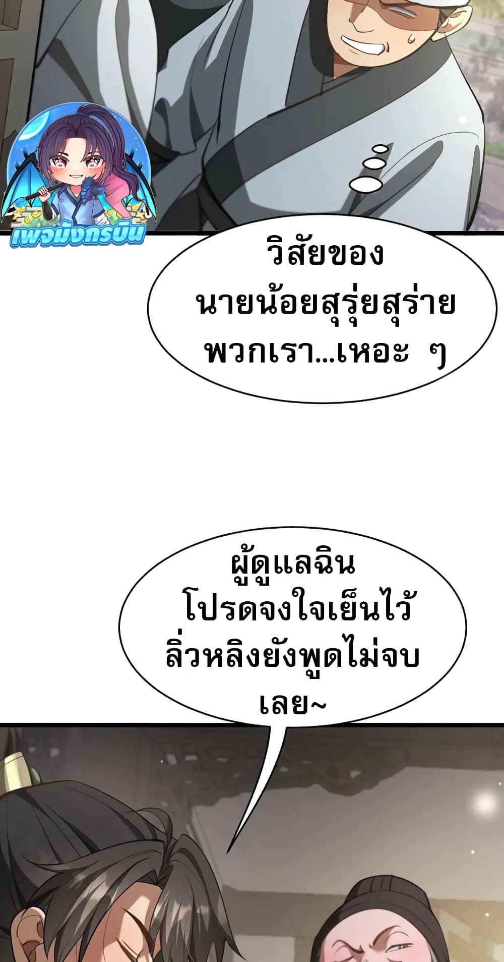 อ่านมังงะ The prodigal Taoist son ตอนที่ 6/31.jpg