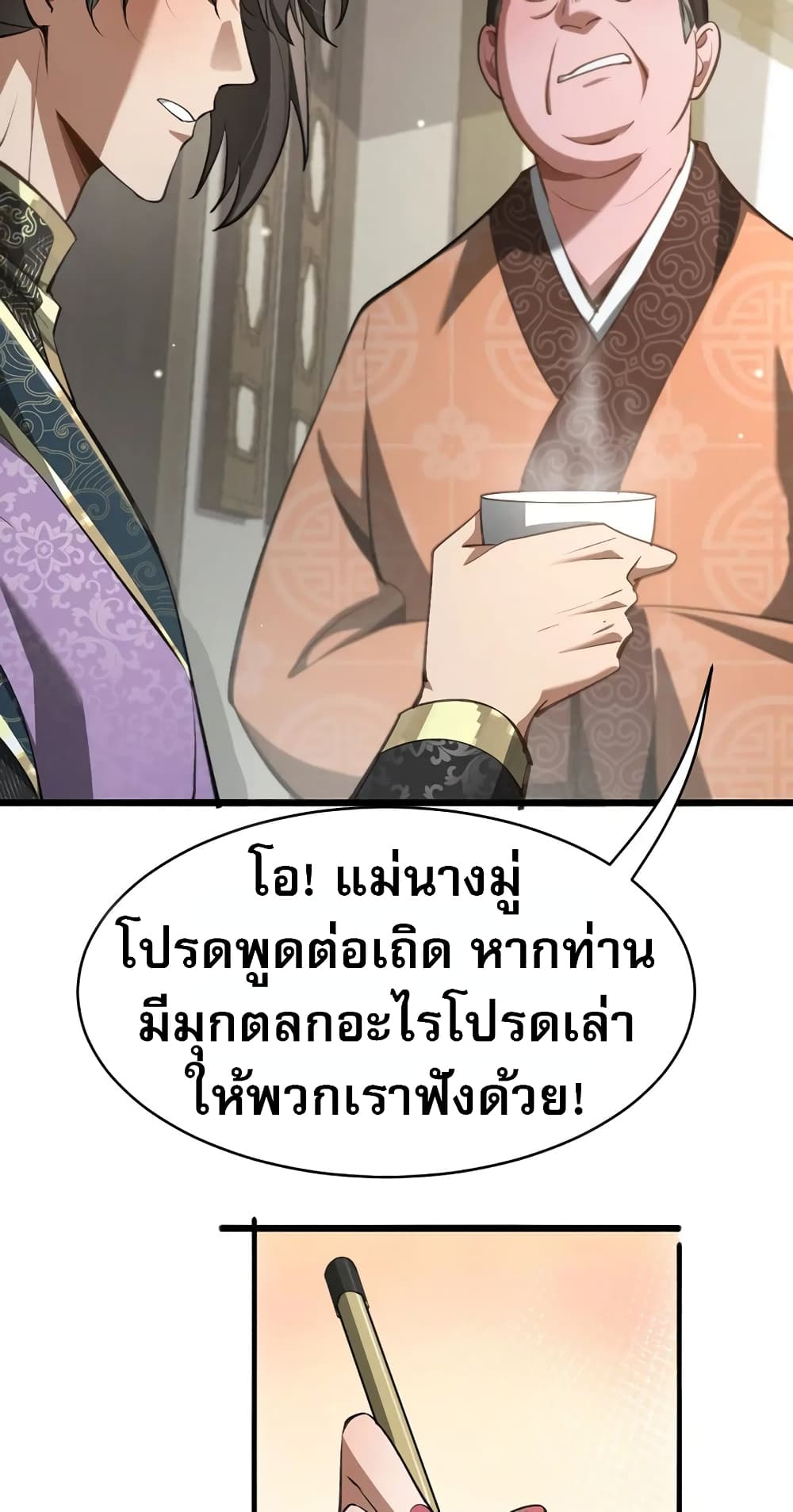 อ่านมังงะ The prodigal Taoist son ตอนที่ 6/32.jpg