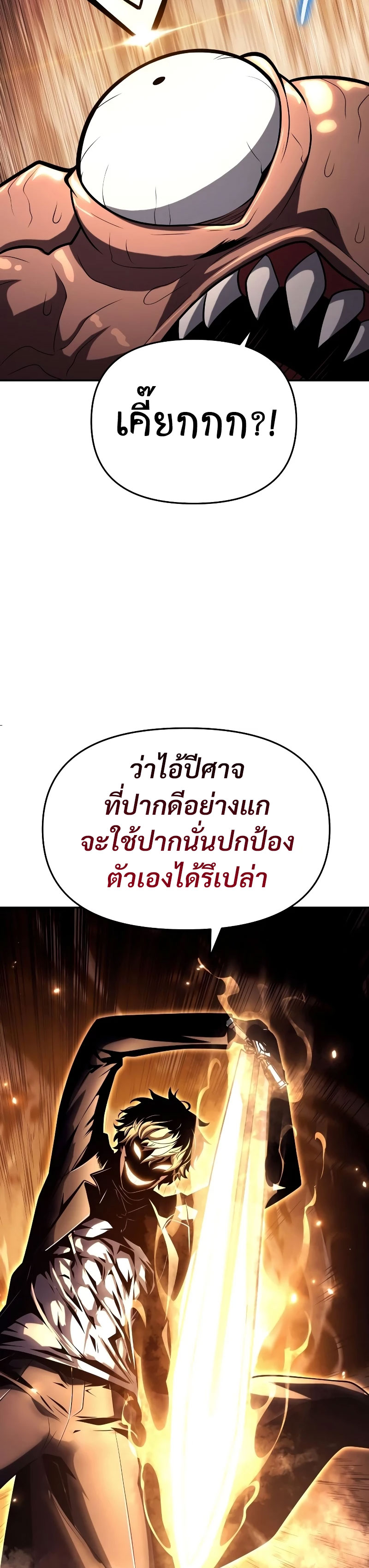 อ่านมังงะ The Knight King Who Returned With a God ตอนที่ 78/34.jpg