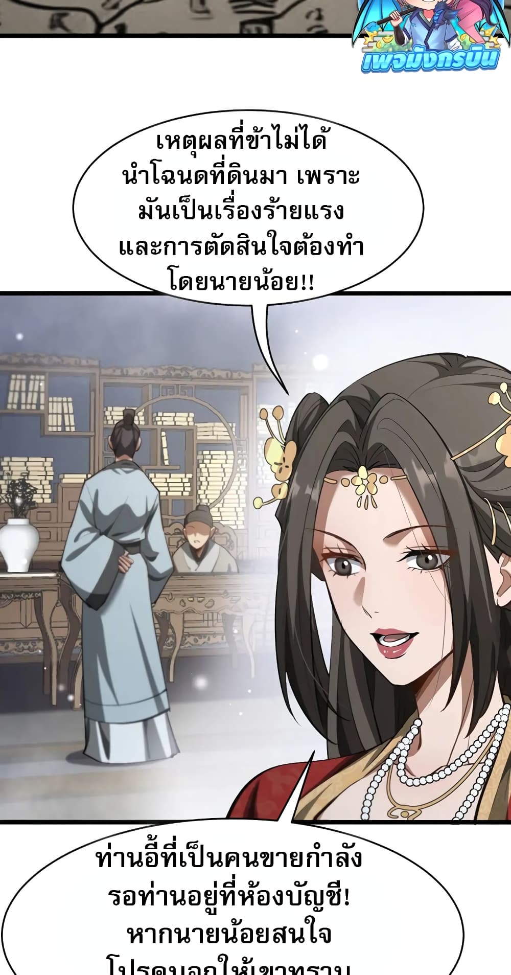 อ่านมังงะ The prodigal Taoist son ตอนที่ 6/35.jpg