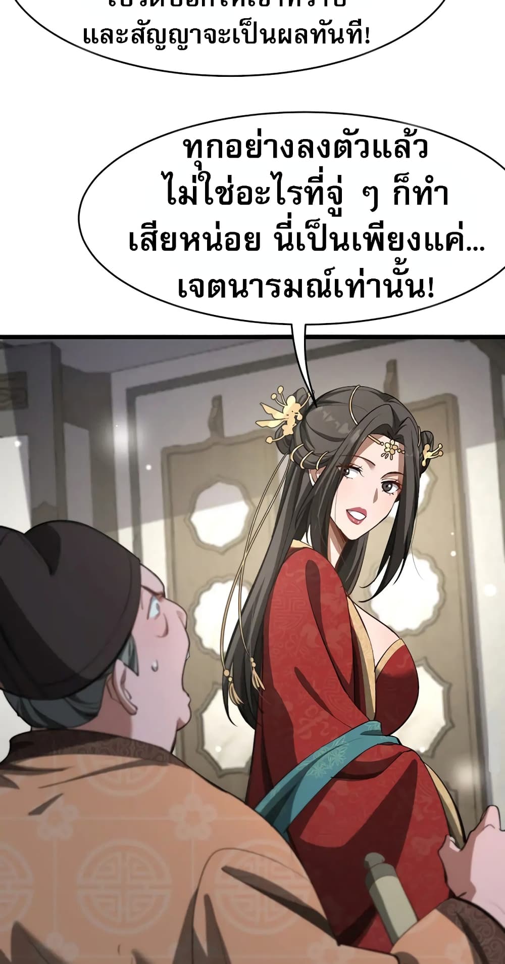 อ่านมังงะ The prodigal Taoist son ตอนที่ 6/36.jpg