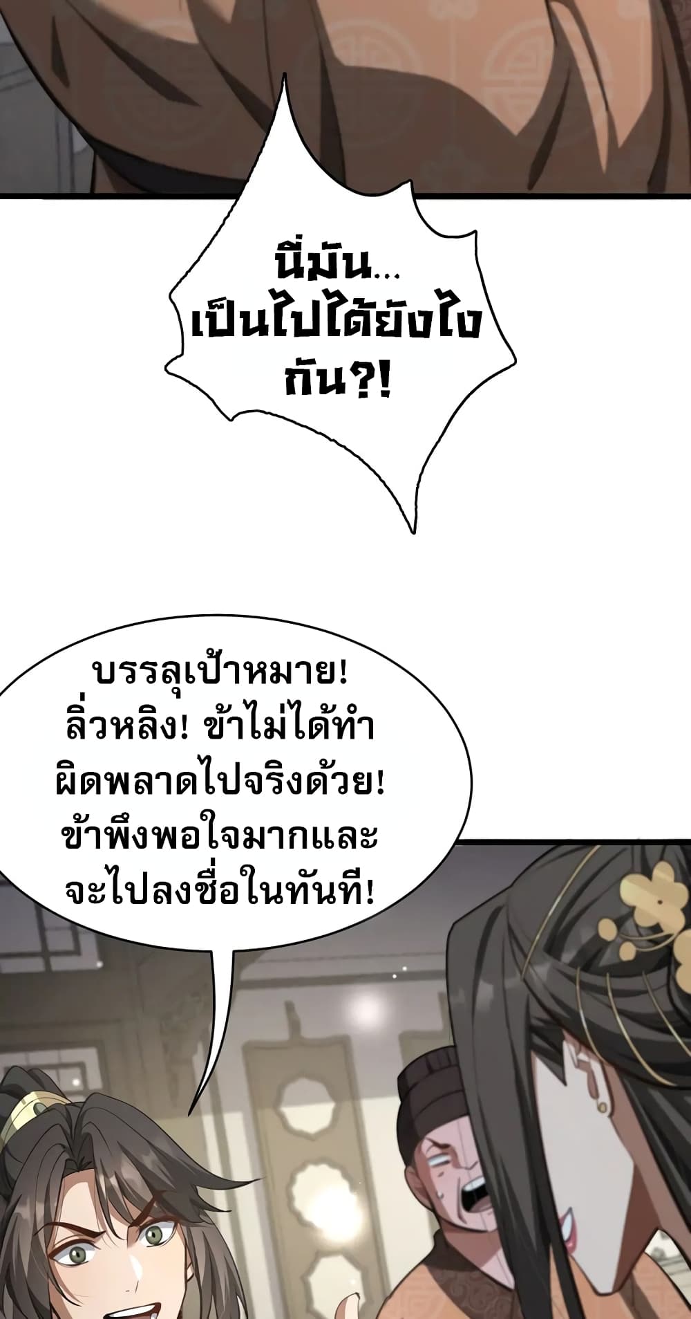 อ่านมังงะ The prodigal Taoist son ตอนที่ 6/37.jpg