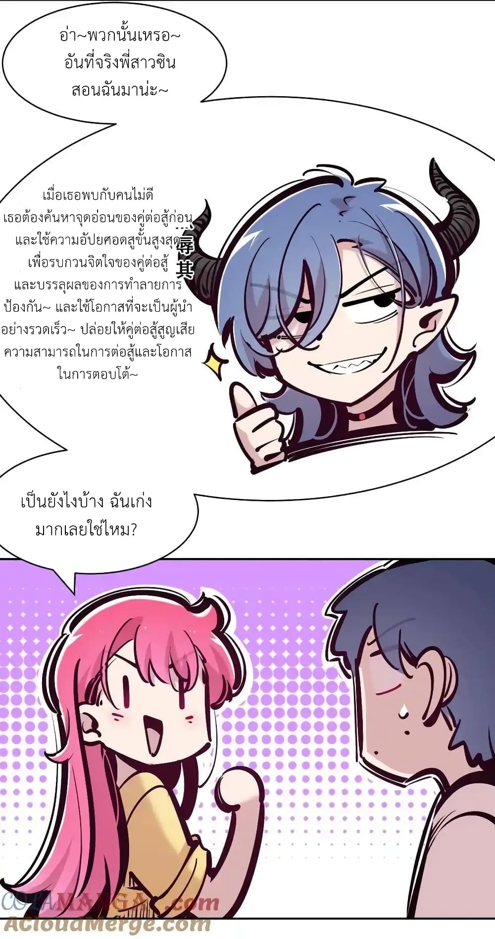 อ่านมังงะ Demon X Angel, Can’t Get Along! ตอนที่ 121/3.jpg