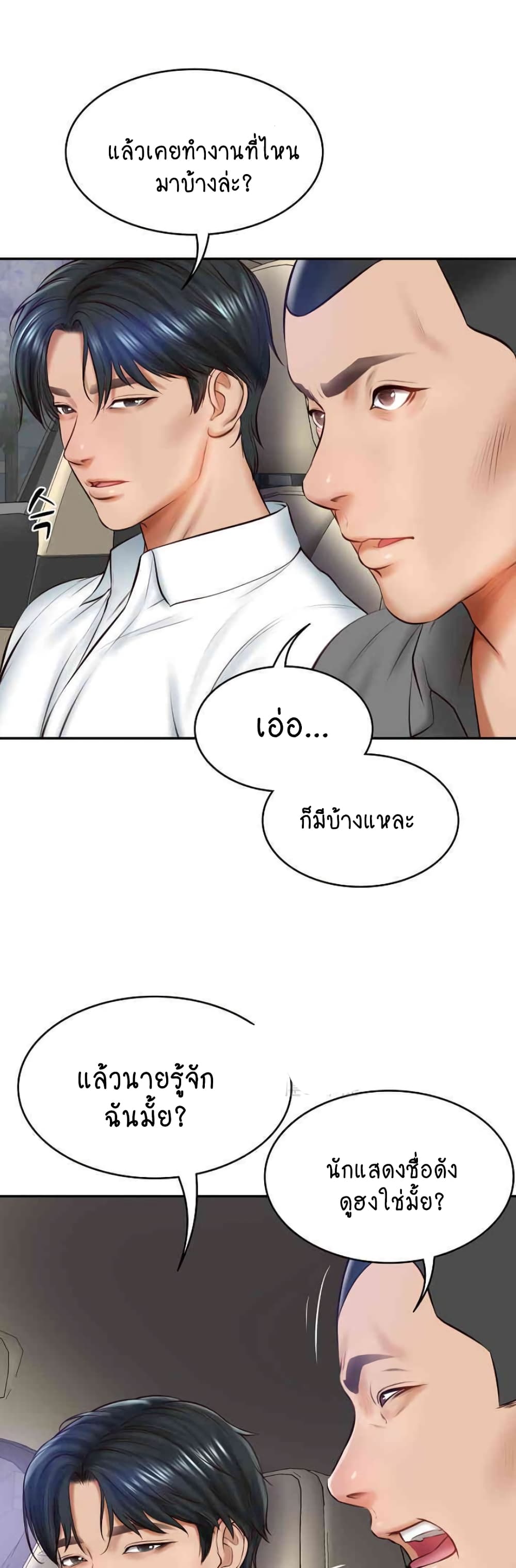 อ่านมังงะ The Billionaire’s Monster Cock Son-In-Law ตอนที่ 13/38.jpg