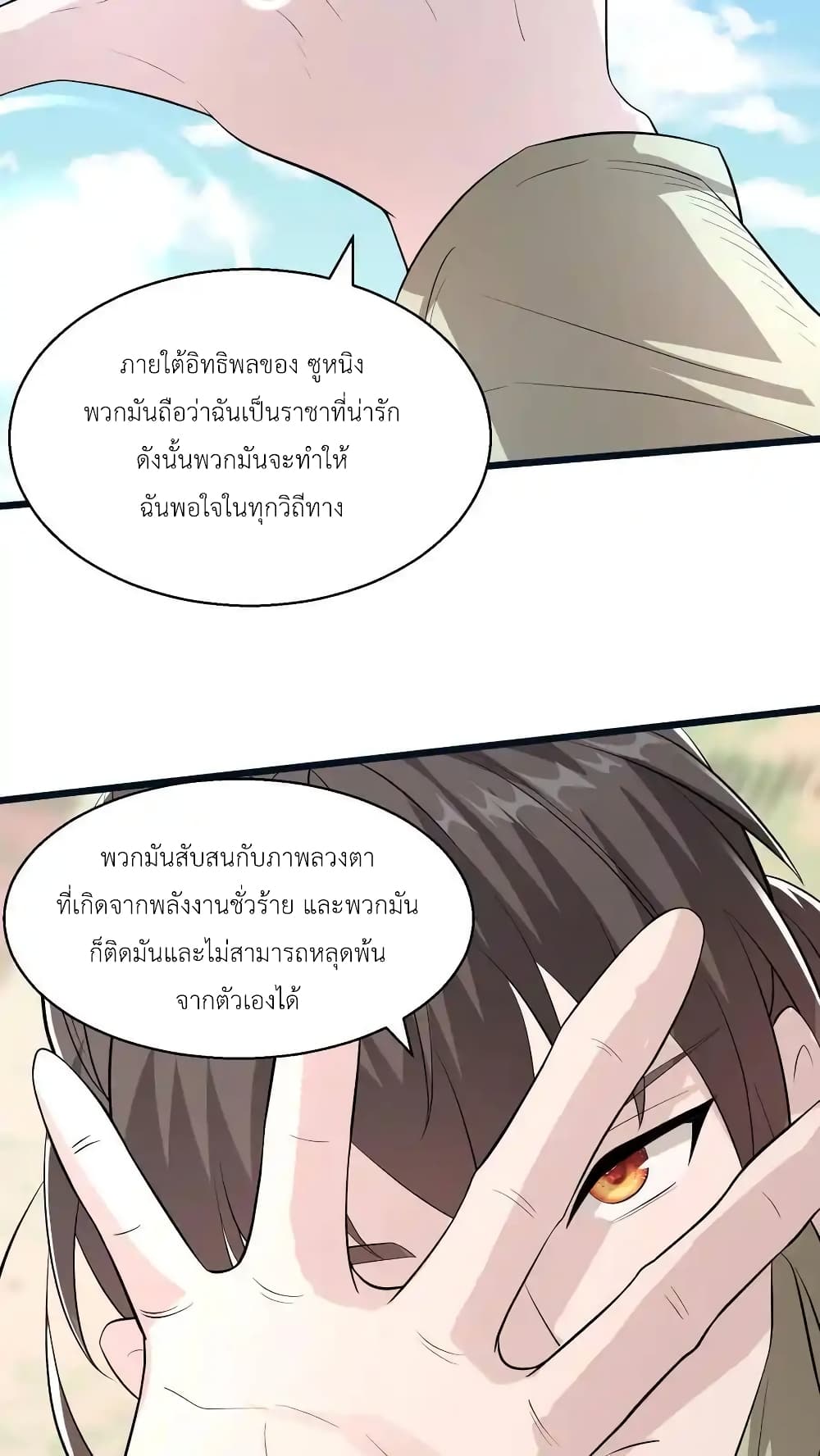 อ่านมังงะ I Accidentally Became Invincible While Studying With My Sister ตอนที่ 85/3.jpg