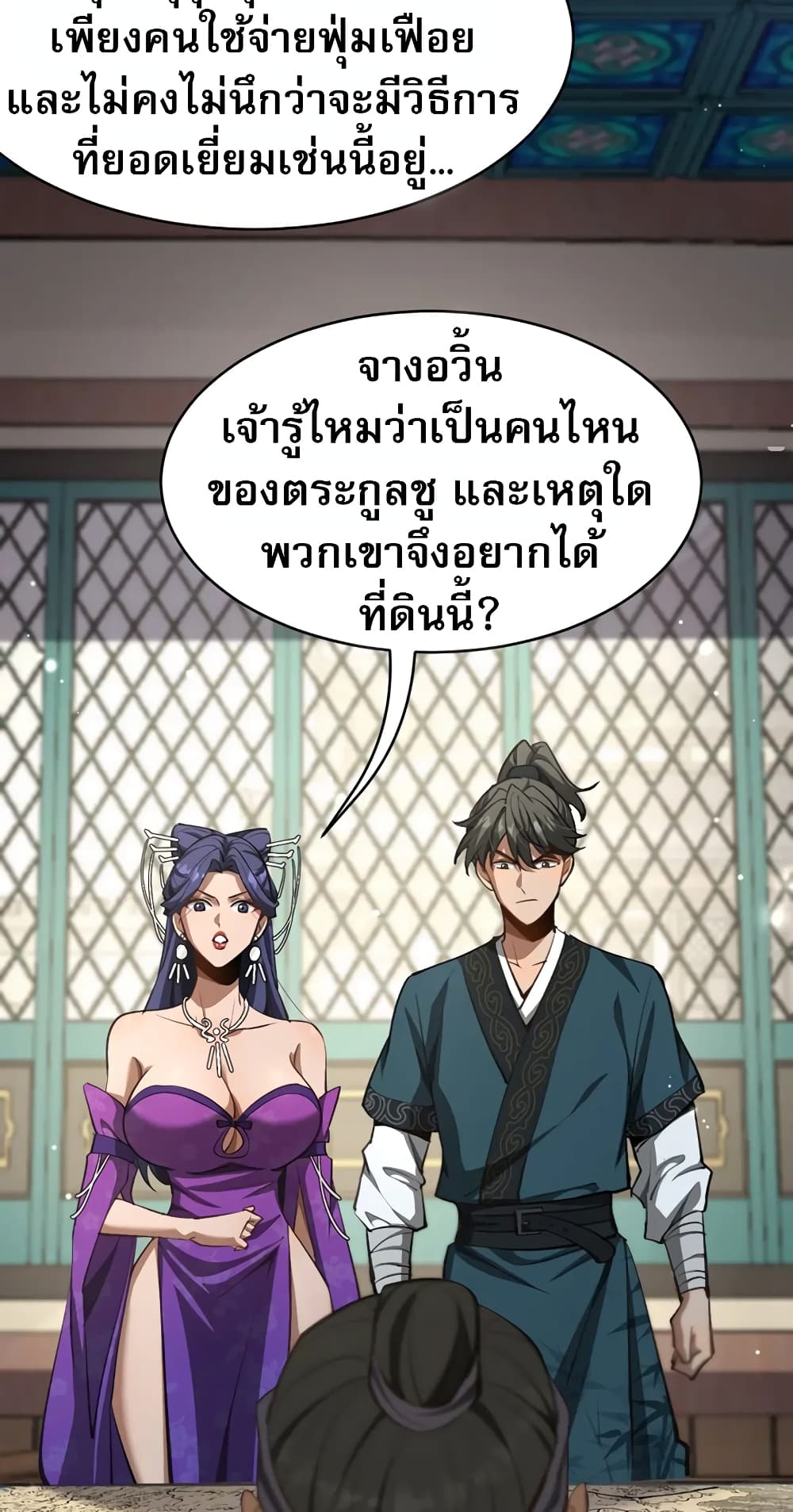 อ่านมังงะ The prodigal Taoist son ตอนที่ 6/4.jpg