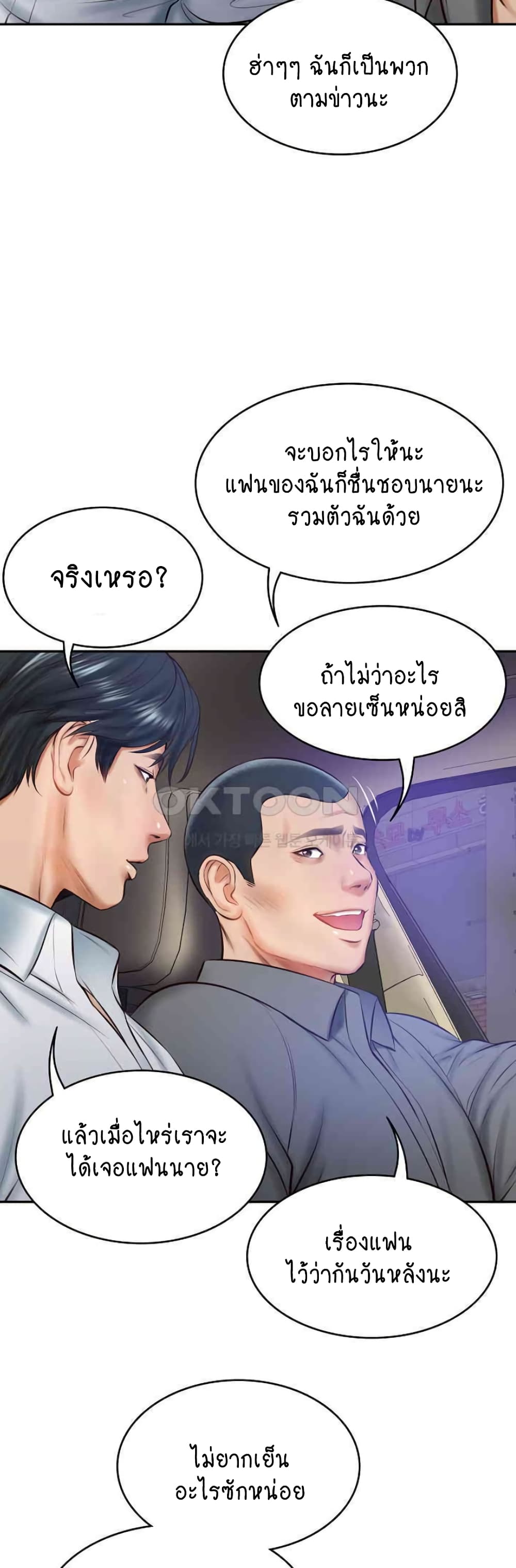 อ่านมังงะ The Billionaire’s Monster Cock Son-In-Law ตอนที่ 13/40.jpg