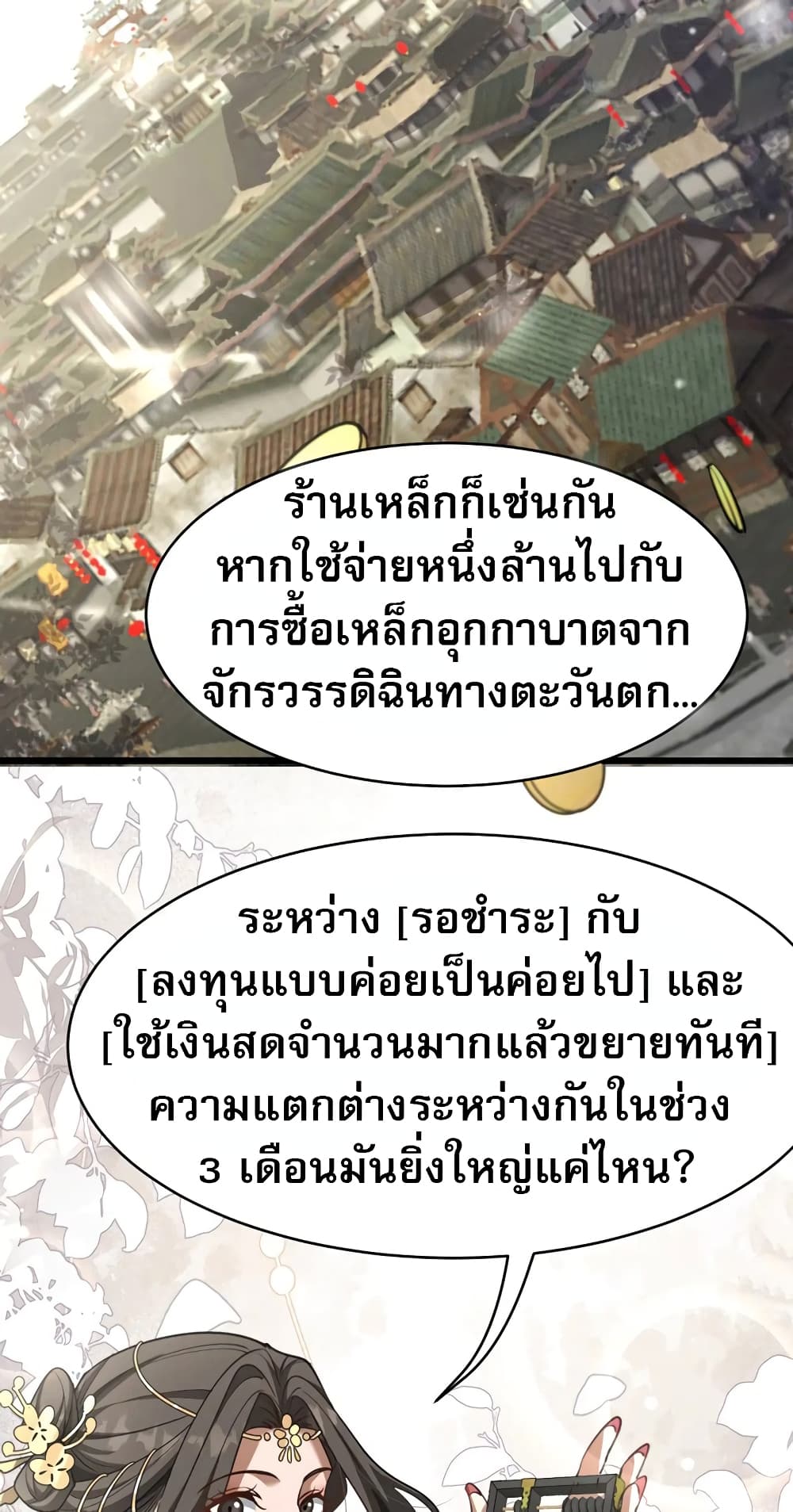 อ่านมังงะ The prodigal Taoist son ตอนที่ 6/43.jpg