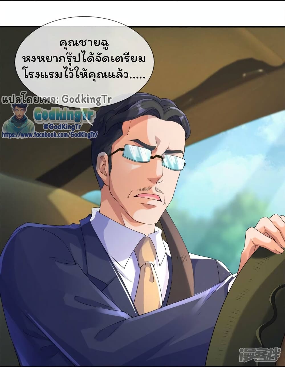 อ่านมังงะ Eternal god King ตอนที่ 268/4.jpg