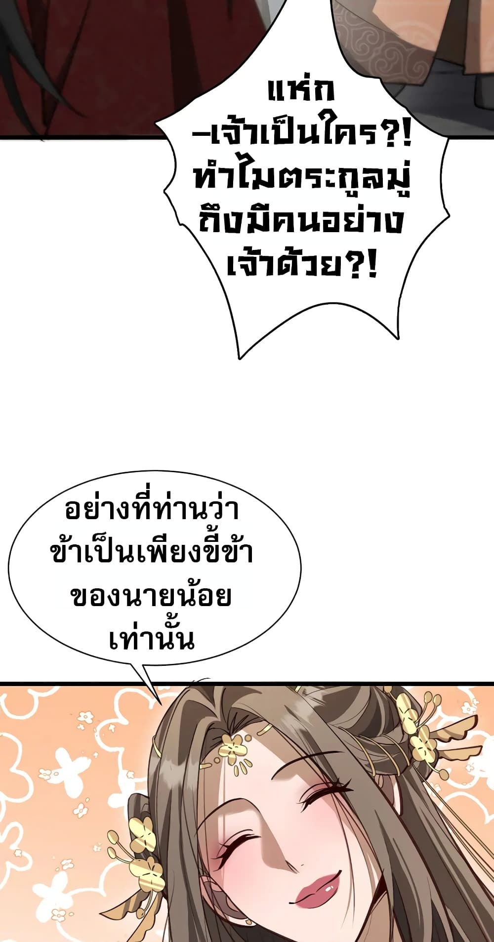 อ่านมังงะ The prodigal Taoist son ตอนที่ 6/46.jpg