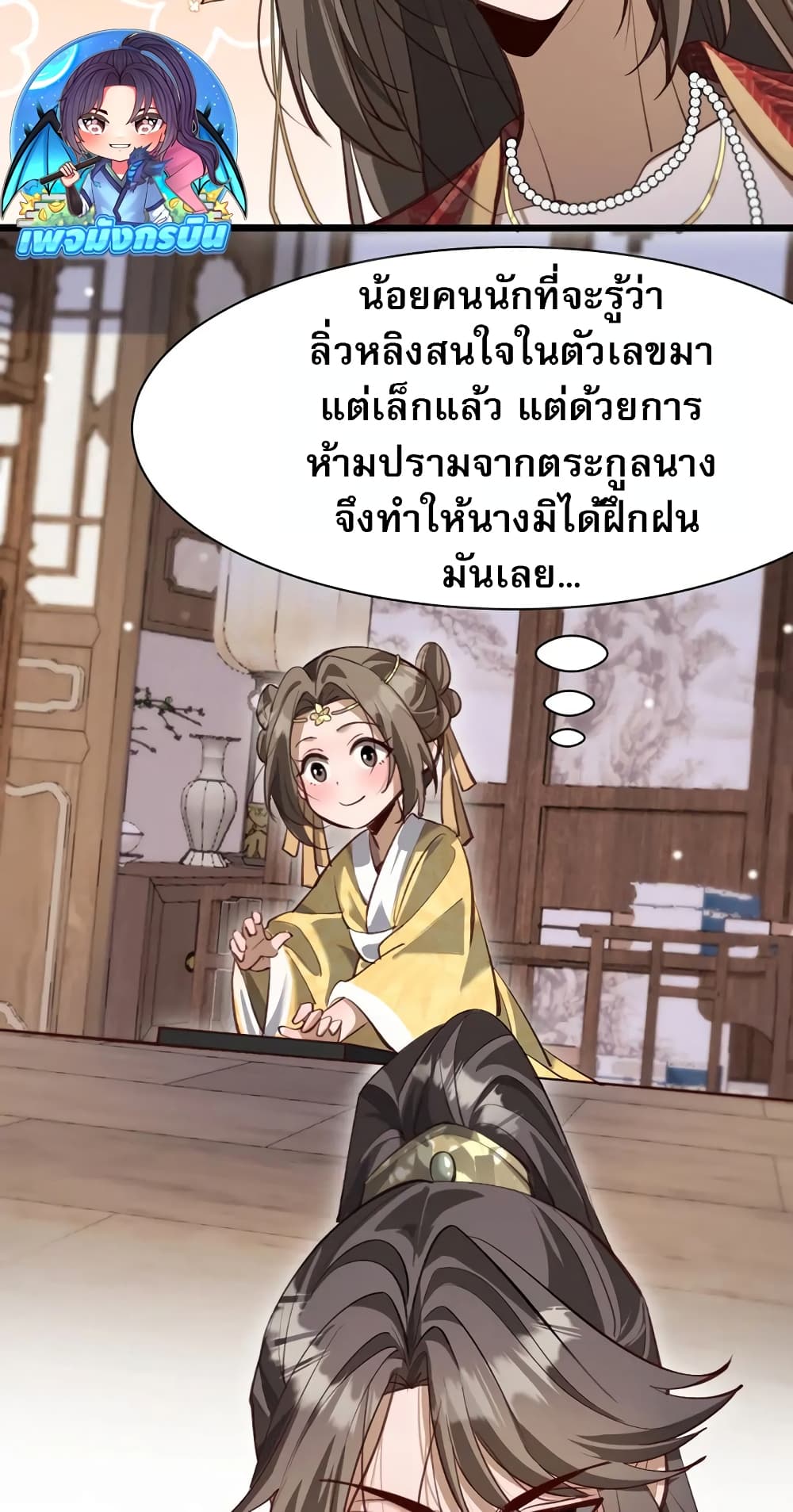 อ่านมังงะ The prodigal Taoist son ตอนที่ 6/47.jpg